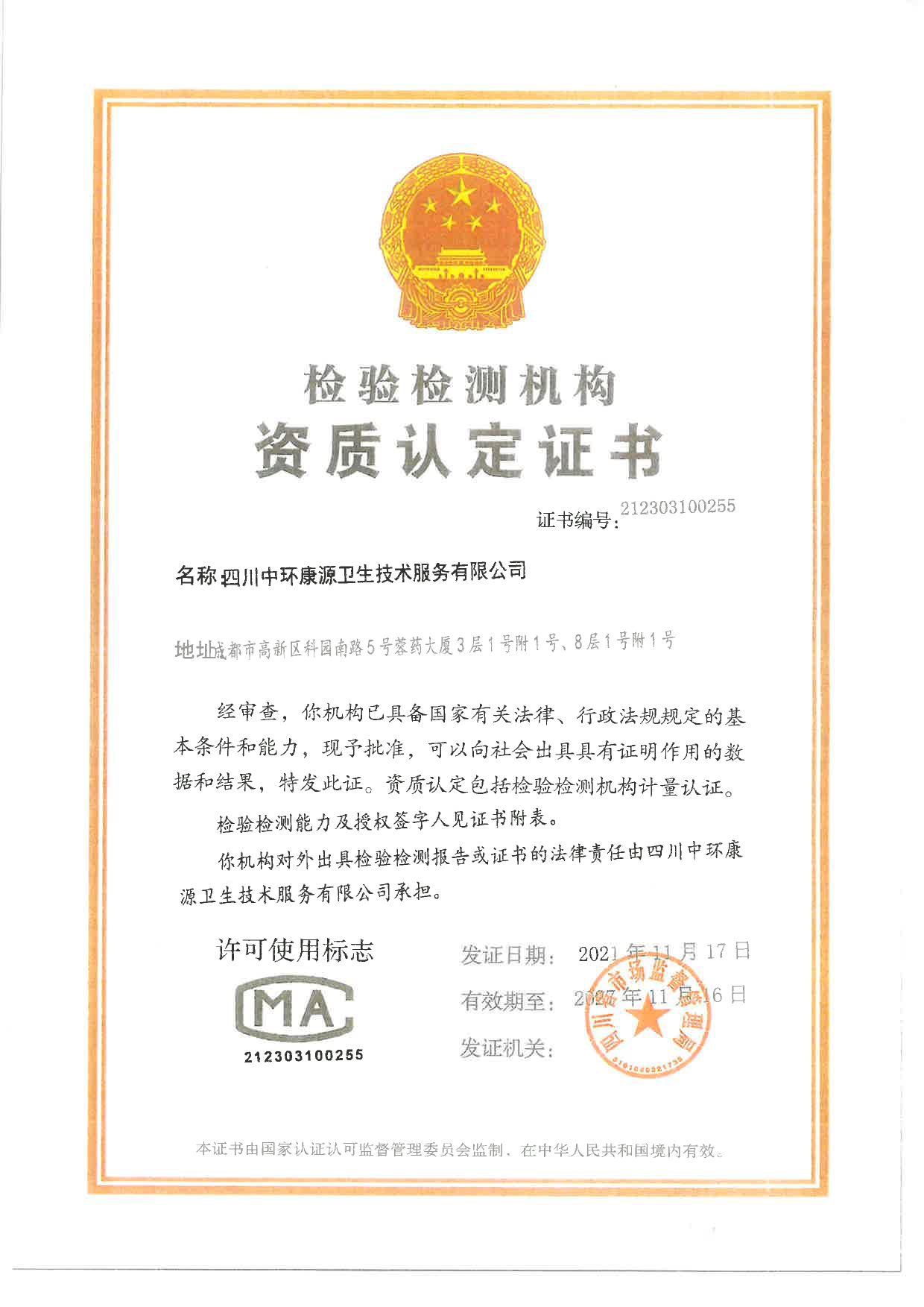9001cc金沙以诚为本(中国)有限公司官网