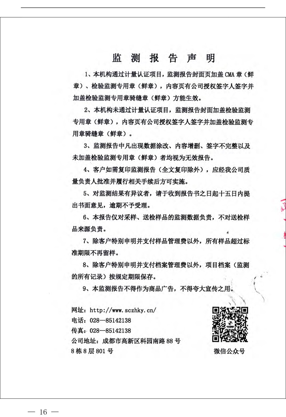 9001cc金沙以诚为本(中国)有限公司官网