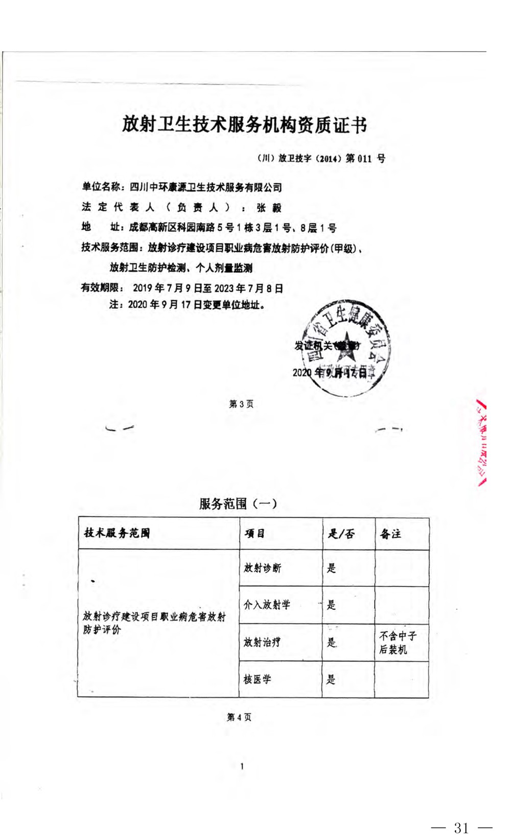 9001cc金沙以诚为本(中国)有限公司官网