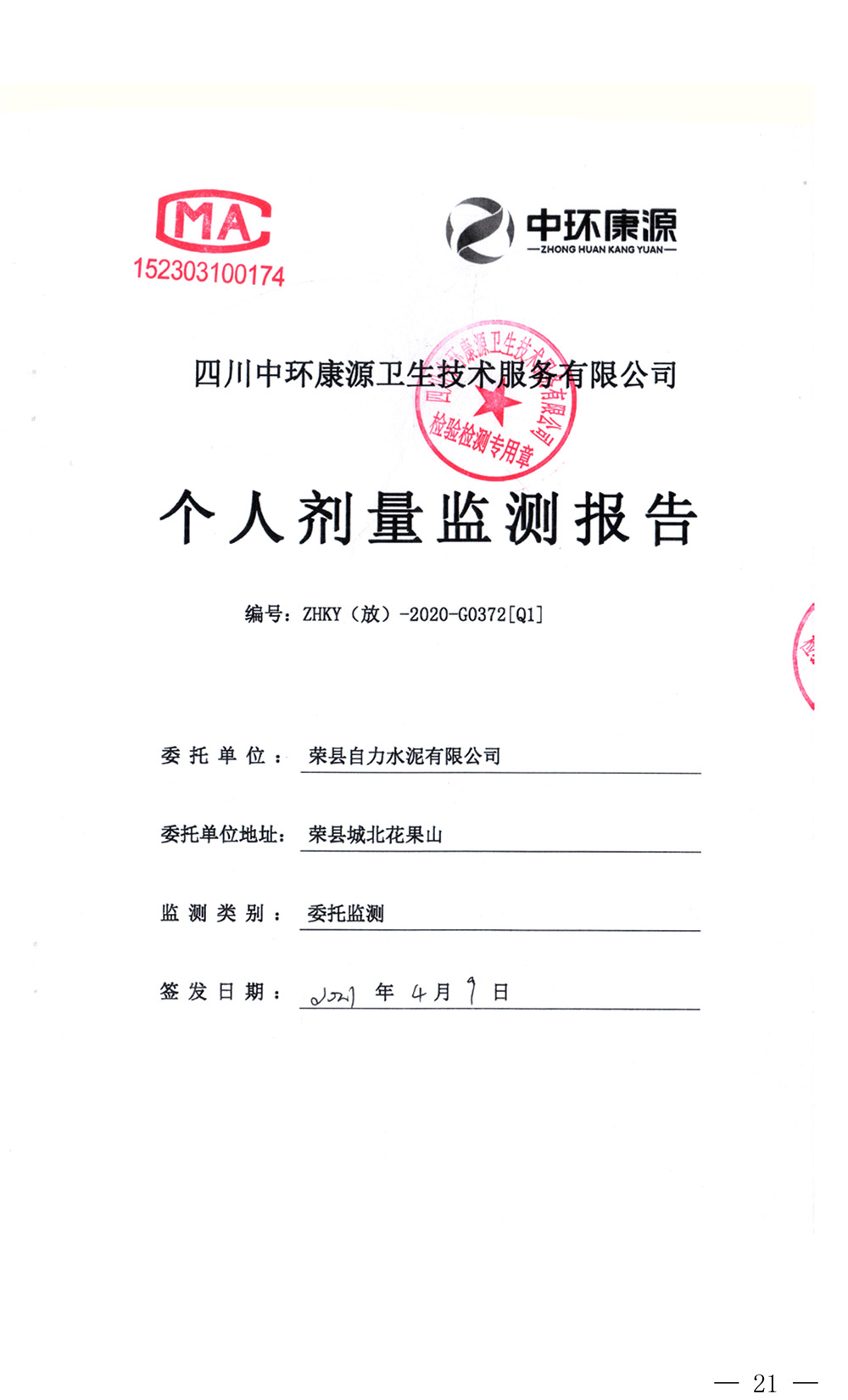 9001cc金沙以诚为本(中国)有限公司官网