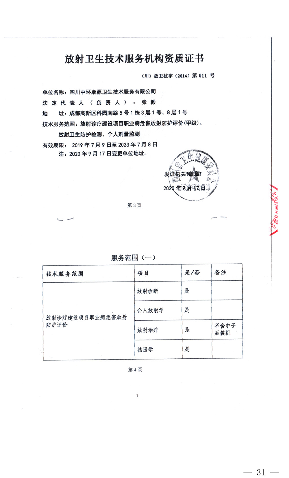 9001cc金沙以诚为本(中国)有限公司官网