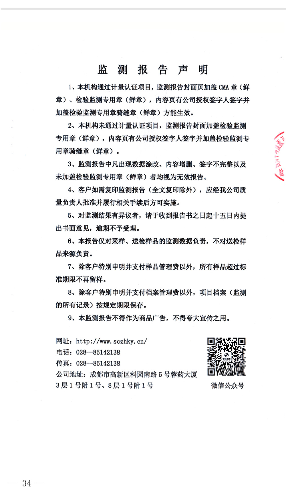 9001cc金沙以诚为本(中国)有限公司官网